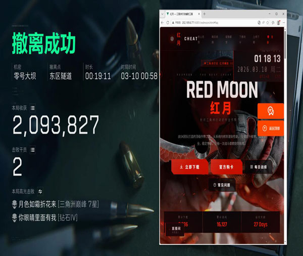 三角洲刷红地图辅助器透视自瞄效果